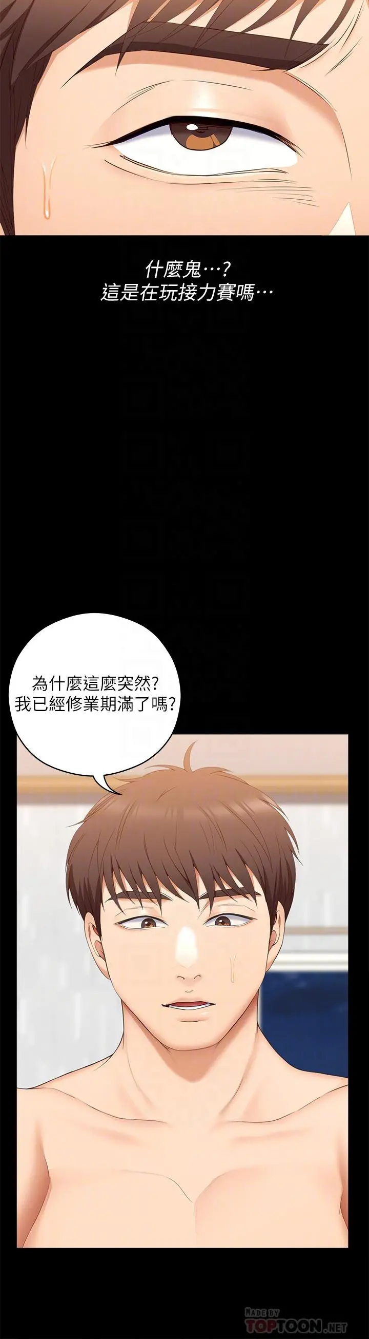 今晚就决定吃你了 - 第56话-在厨房被上的年轻女厨师 - page 10