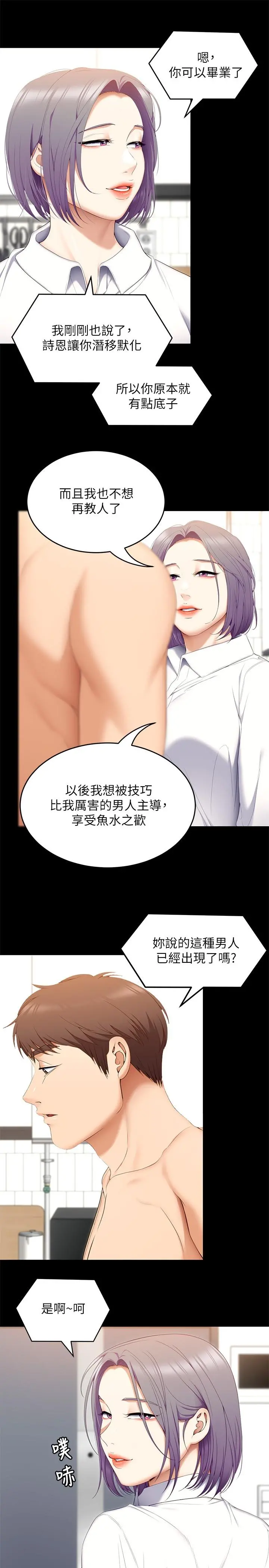 今晚就决定吃你了 - 第56话-在厨房被上的年轻女厨师 - page 11