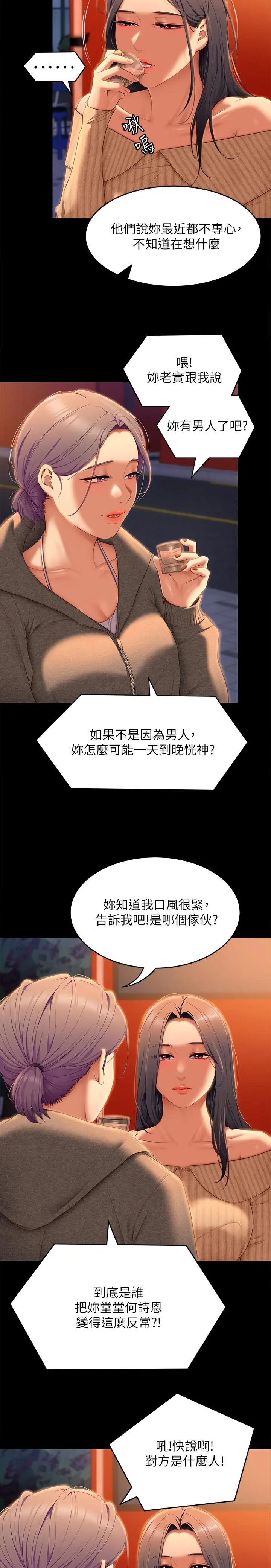 今晚就决定吃你了 - 第56话-在厨房被上的年轻女厨师 - page 19