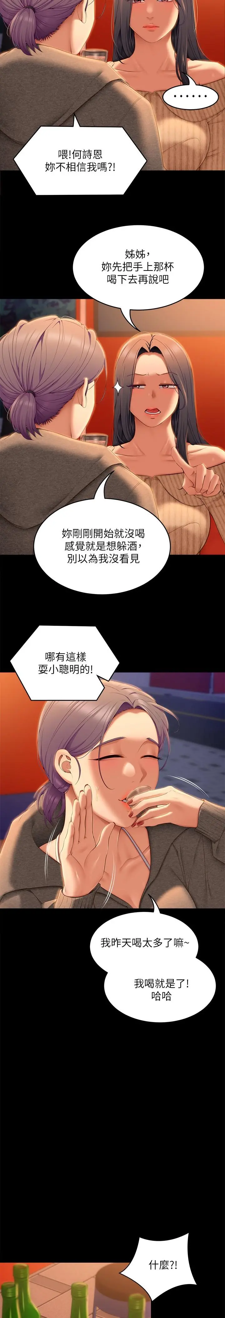 今晚就决定吃你了 - 第56话-在厨房被上的年轻女厨师 - page 20