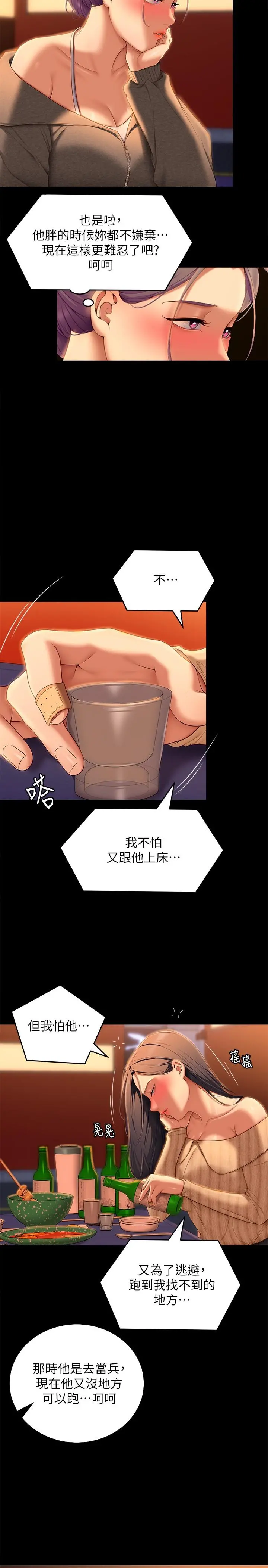 今晚就决定吃你了 - 第56话-在厨房被上的年轻女厨师 - page 27