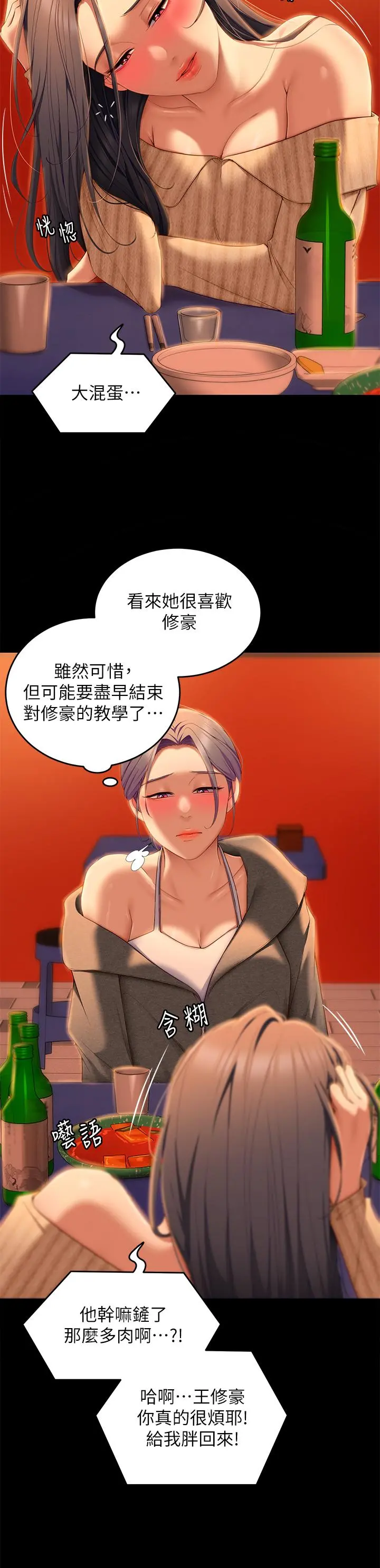 今晚就决定吃你了 - 第56话-在厨房被上的年轻女厨师 - page 29