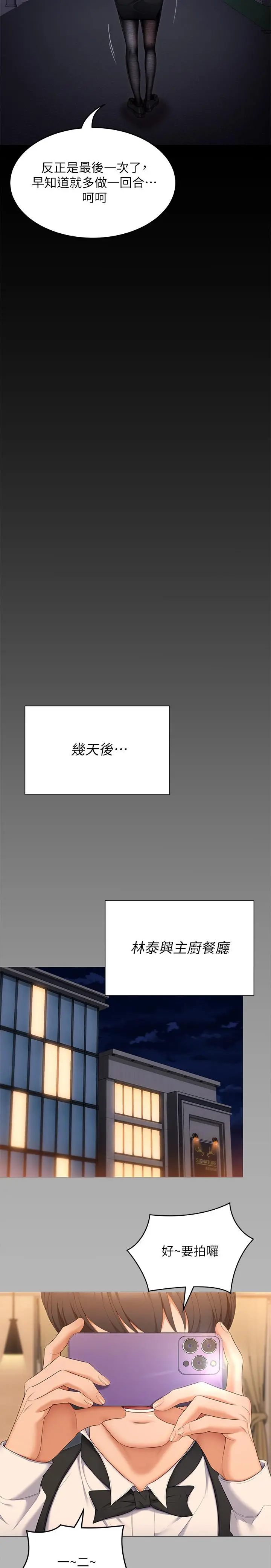 今晚就决定吃你了 - 第56话-在厨房被上的年轻女厨师 - page 32