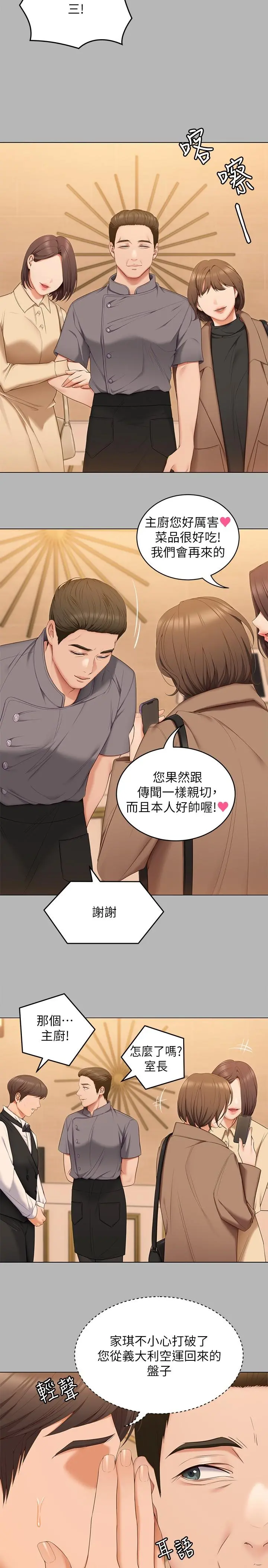 今晚就决定吃你了 - 第56话-在厨房被上的年轻女厨师 - page 33
