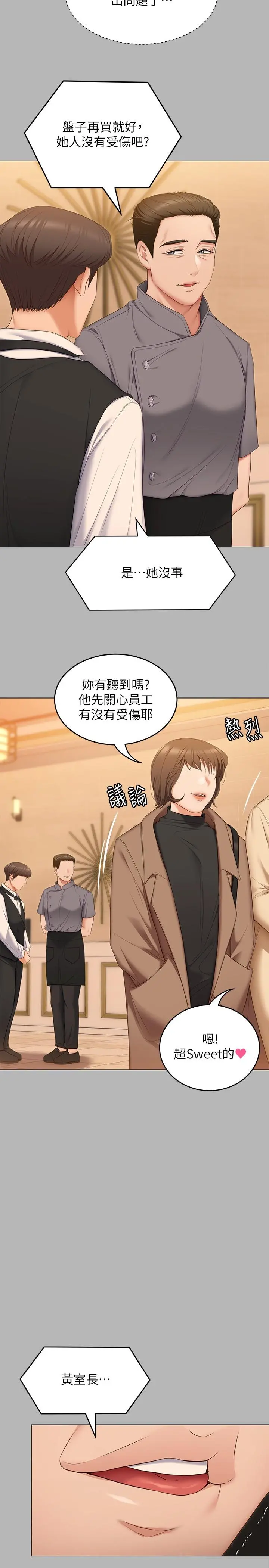 今晚就决定吃你了 - 第56话-在厨房被上的年轻女厨师 - page 35