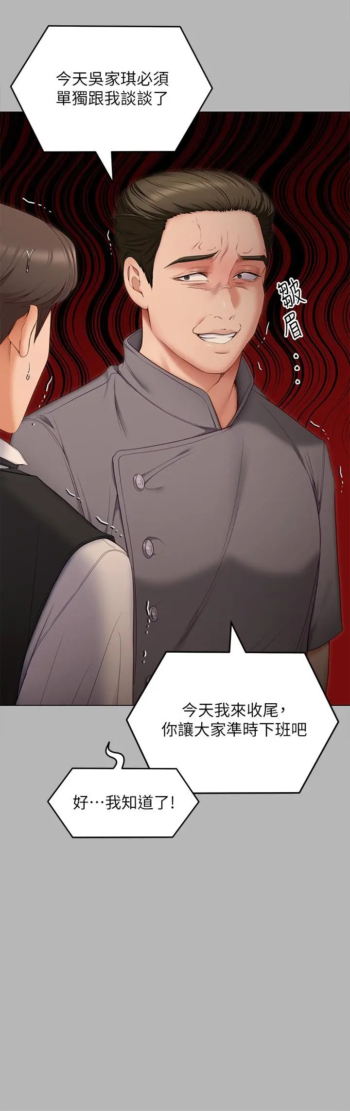 今晚就决定吃你了 - 第56话-在厨房被上的年轻女厨师 - page 36