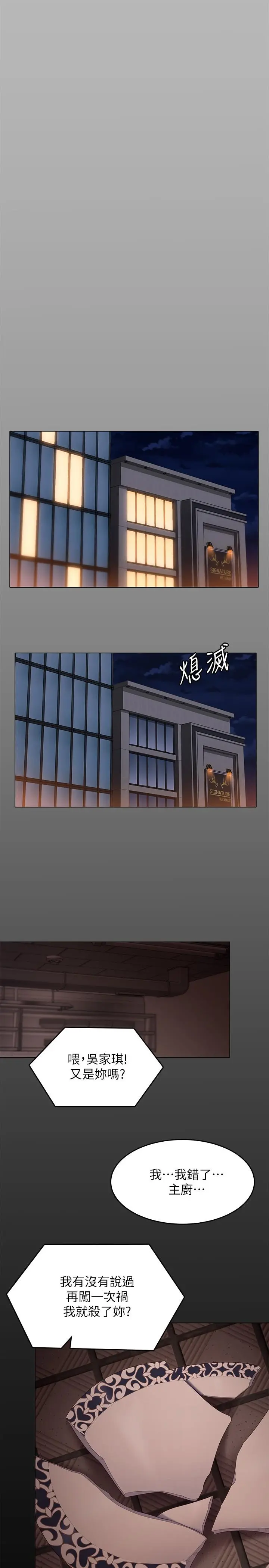 今晚就决定吃你了 - 第56话-在厨房被上的年轻女厨师 - page 37