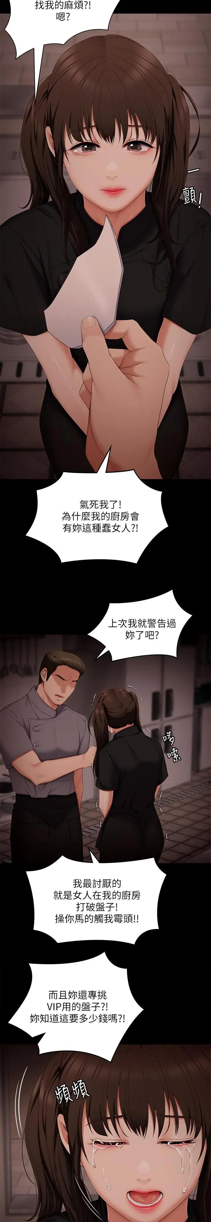 今晚就决定吃你了 - 第56话-在厨房被上的年轻女厨师 - page 39