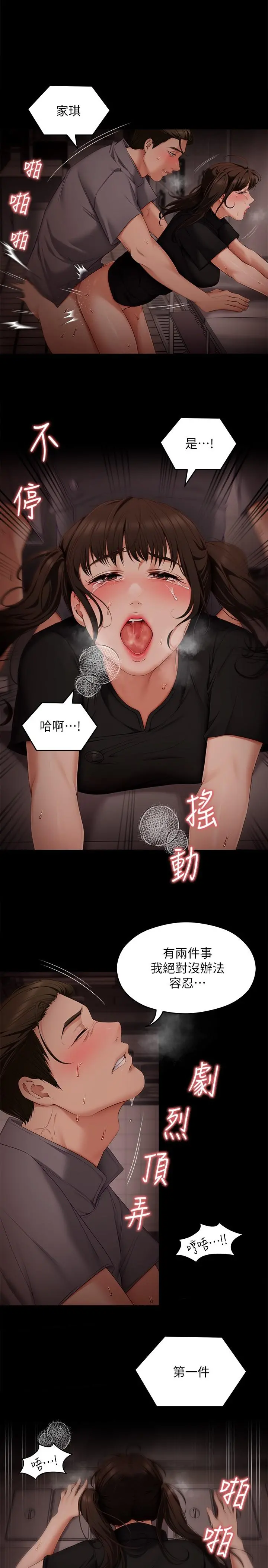 今晚就决定吃你了 - 第56话-在厨房被上的年轻女厨师 - page 43