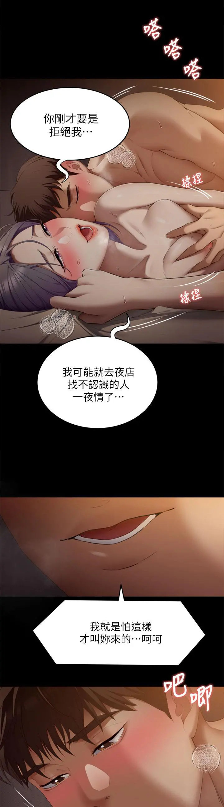 今晚就决定吃你了 - 第50话-榨干男人的饥渴淫穴 - page 3
