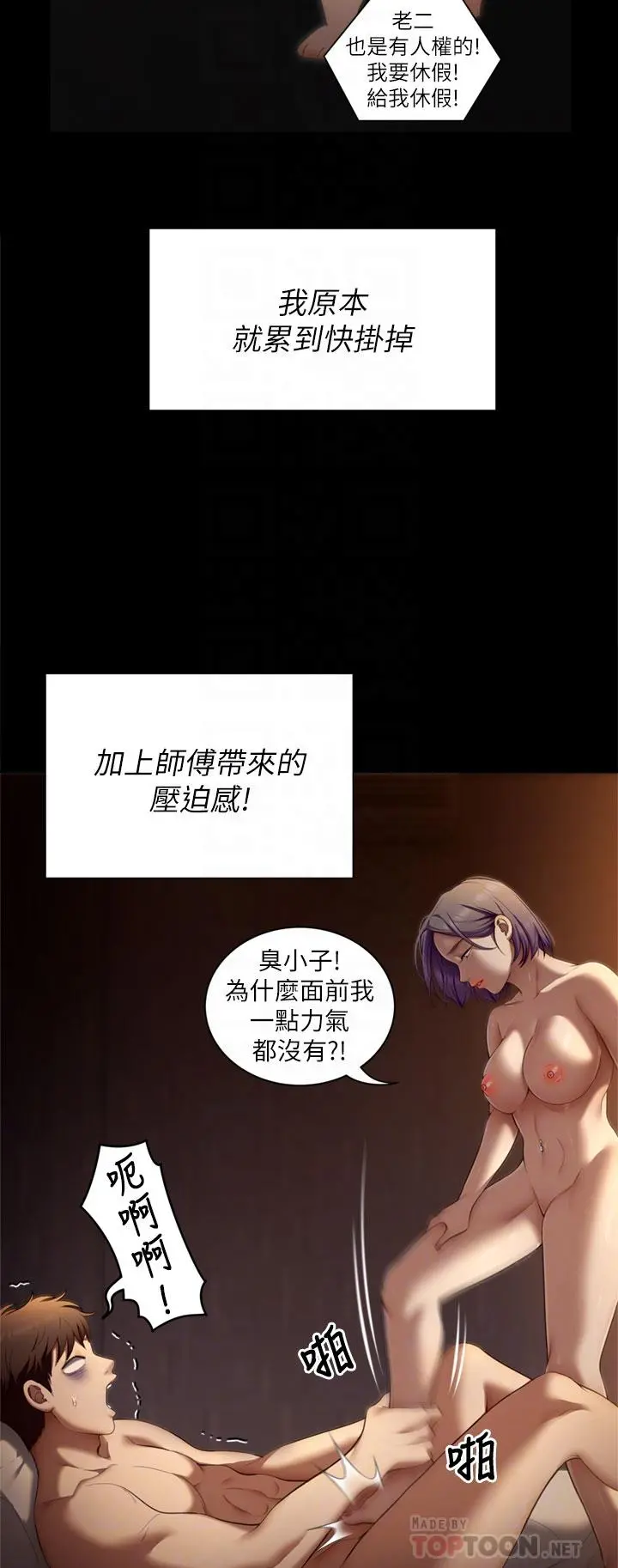 今晚就决定吃你了 - 第50话-榨干男人的饥渴淫穴 - page 6