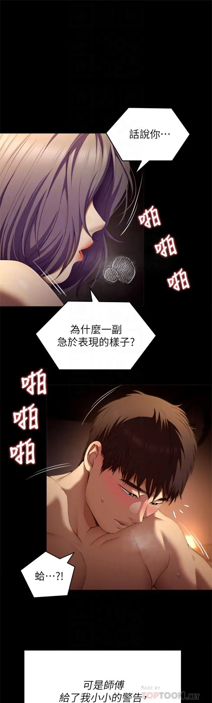今晚就决定吃你了 - 第50话-榨干男人的饥渴淫穴 - page 10