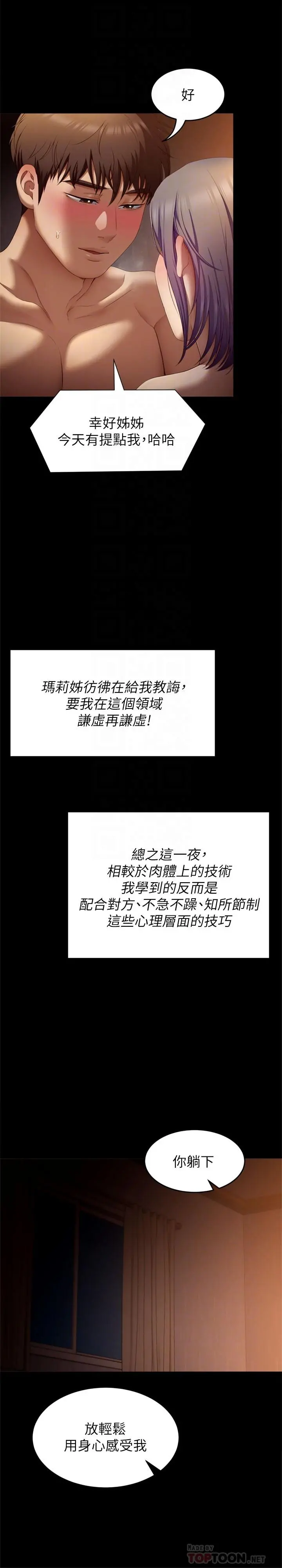 今晚就决定吃你了 - 第50话-榨干男人的饥渴淫穴 - page 14