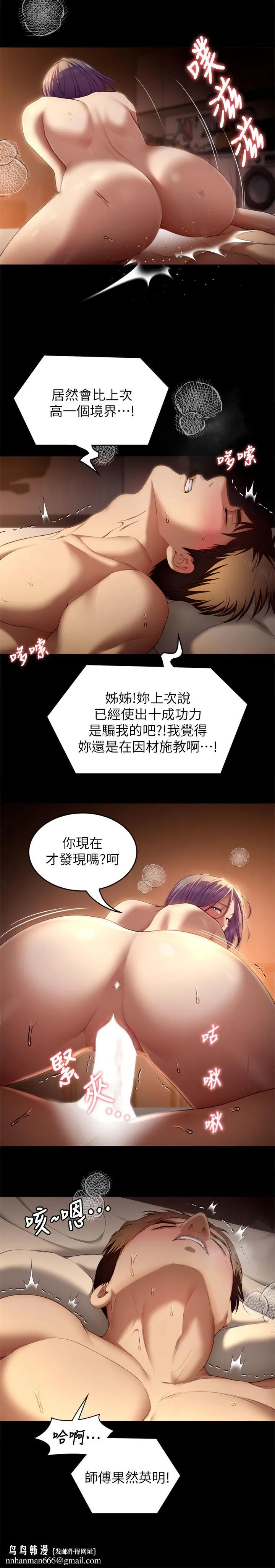 今晚就决定吃你了 - 第50话-榨干男人的饥渴淫穴 - page 23