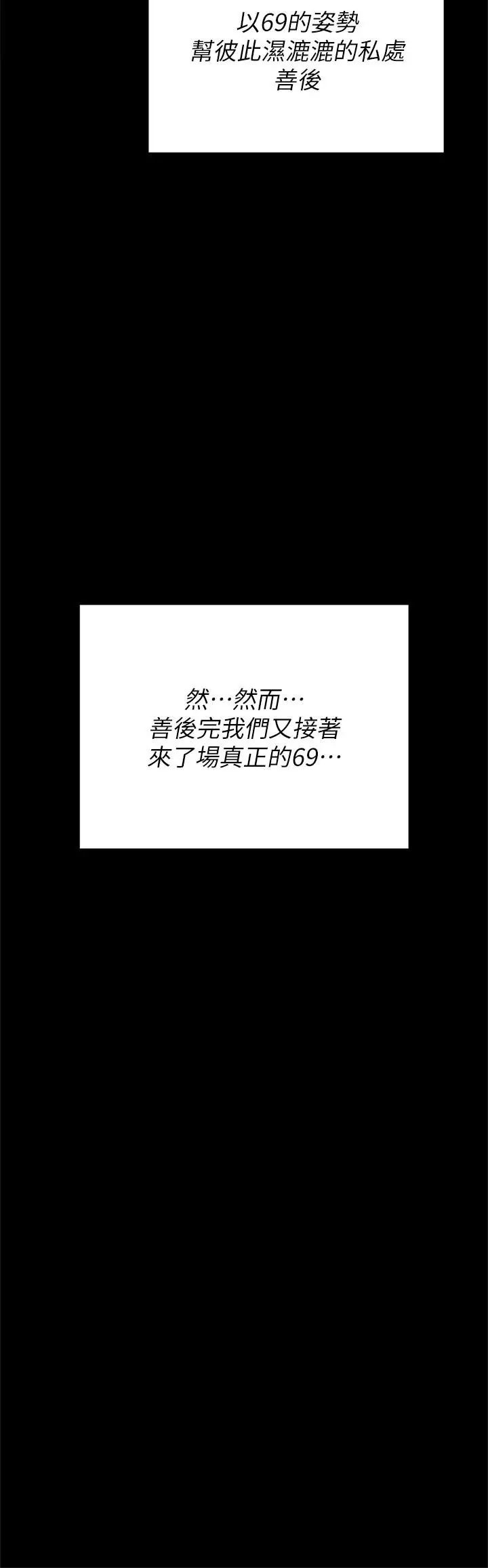 今晚就决定吃你了 - 第50话-榨干男人的饥渴淫穴 - page 29