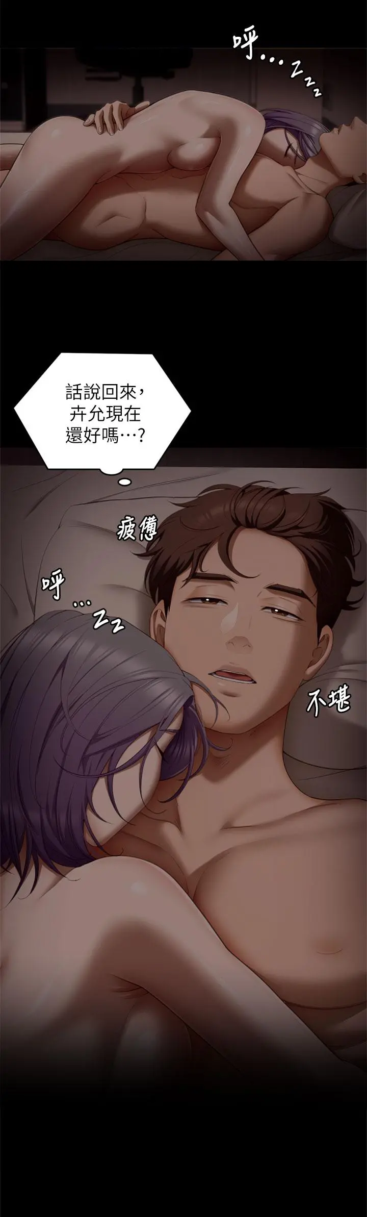 今晚就决定吃你了 - 第50话-榨干男人的饥渴淫穴 - page 30