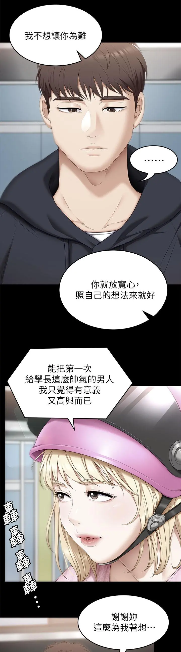 今晚就决定吃你了 - 第50话-榨干男人的饥渴淫穴 - page 32