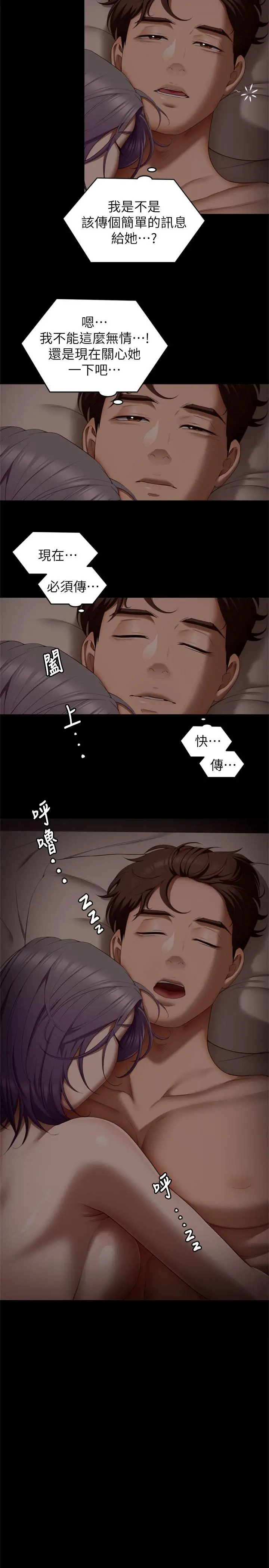 今晚就决定吃你了 - 第50话-榨干男人的饥渴淫穴 - page 34