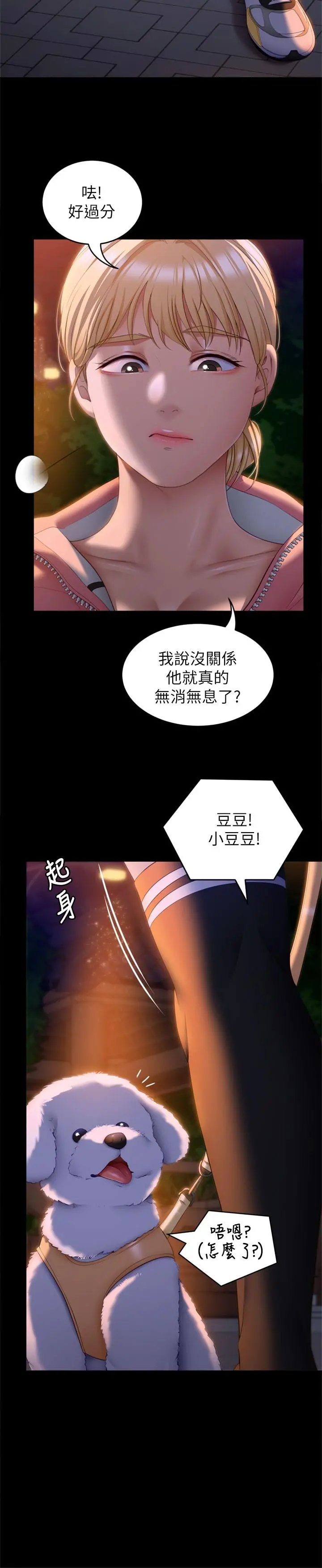 今晚就决定吃你了 - 第50话-榨干男人的饥渴淫穴 - page 36
