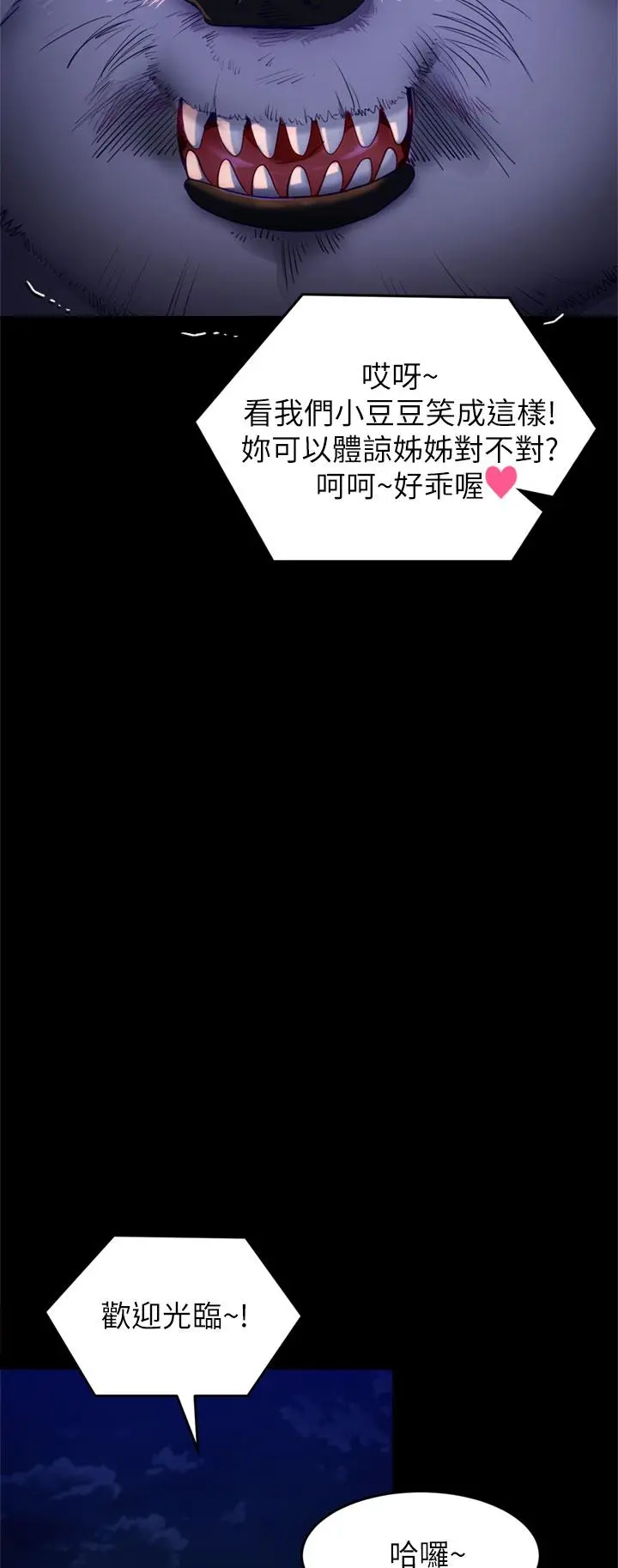 今晚就决定吃你了 - 第50话-榨干男人的饥渴淫穴 - page 38