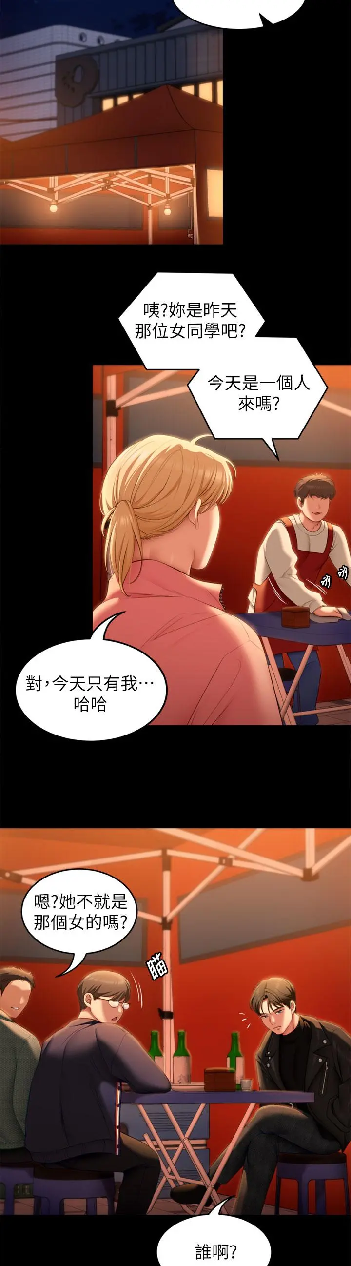 今晚就决定吃你了 - 第50话-榨干男人的饥渴淫穴 - page 39