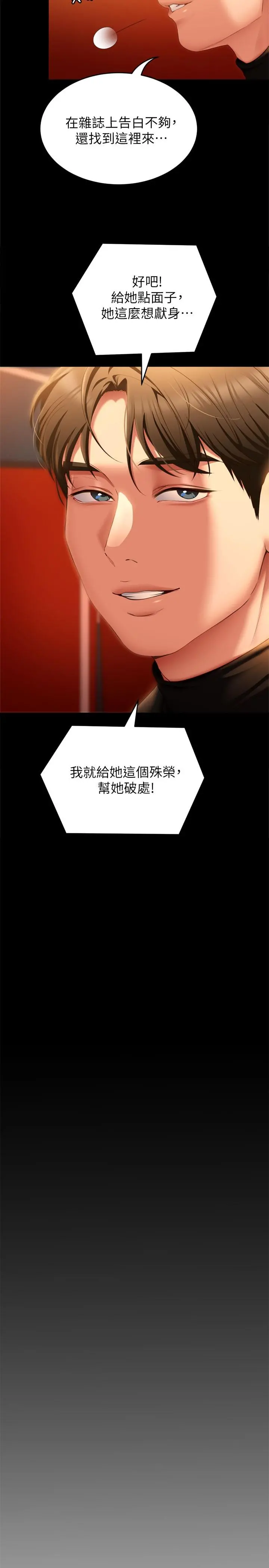 今晚就决定吃你了 - 第50话-榨干男人的饥渴淫穴 - page 41