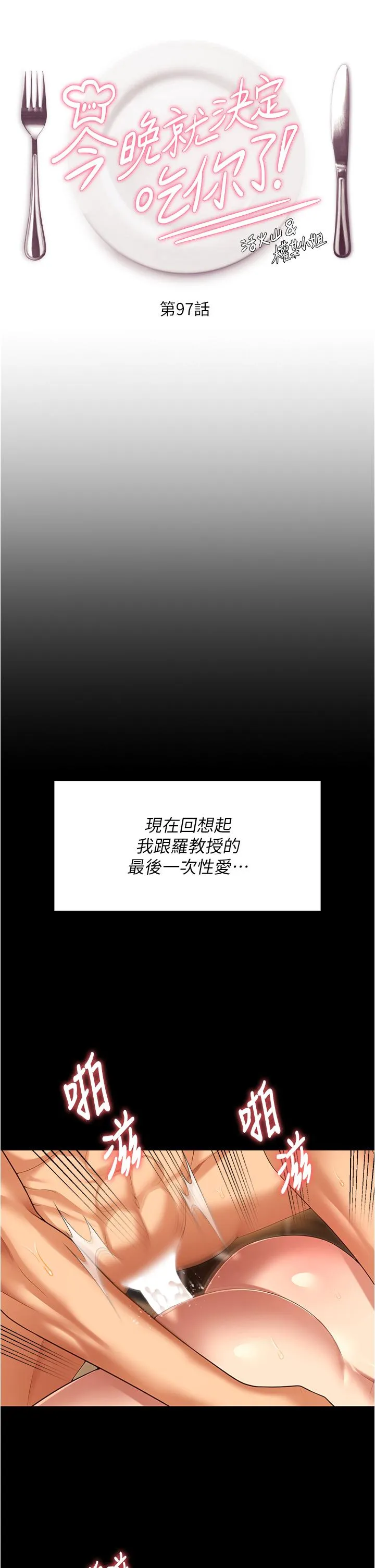 今晚就决定吃你了 - 第97话-最后一次内射教授 - page 4