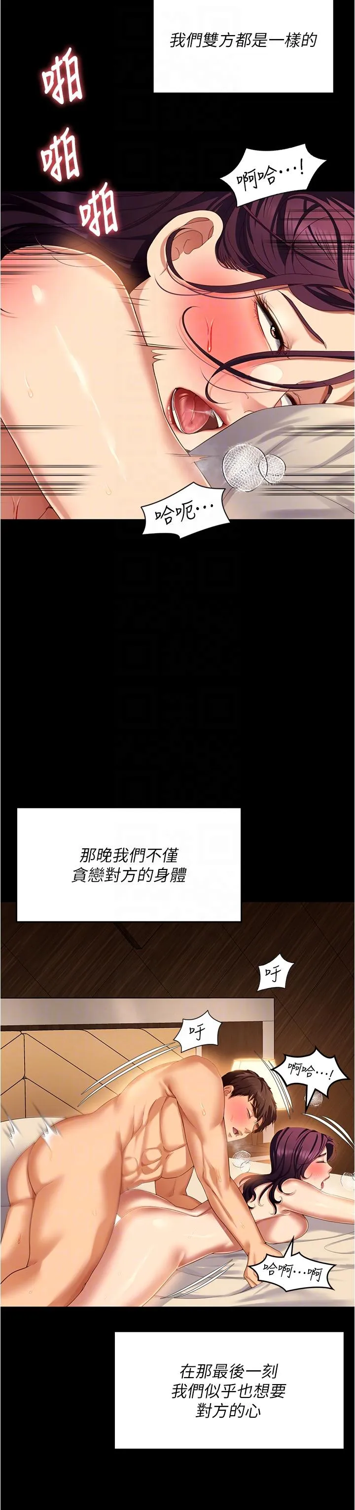 今晚就决定吃你了 - 第97话-最后一次内射教授 - page 6
