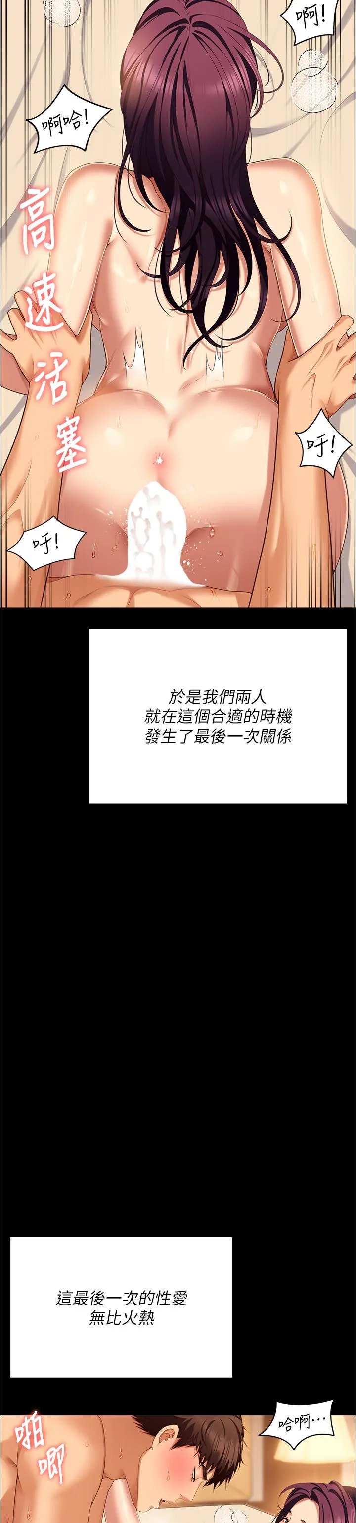 今晚就决定吃你了 - 第97话-最后一次内射教授 - page 9