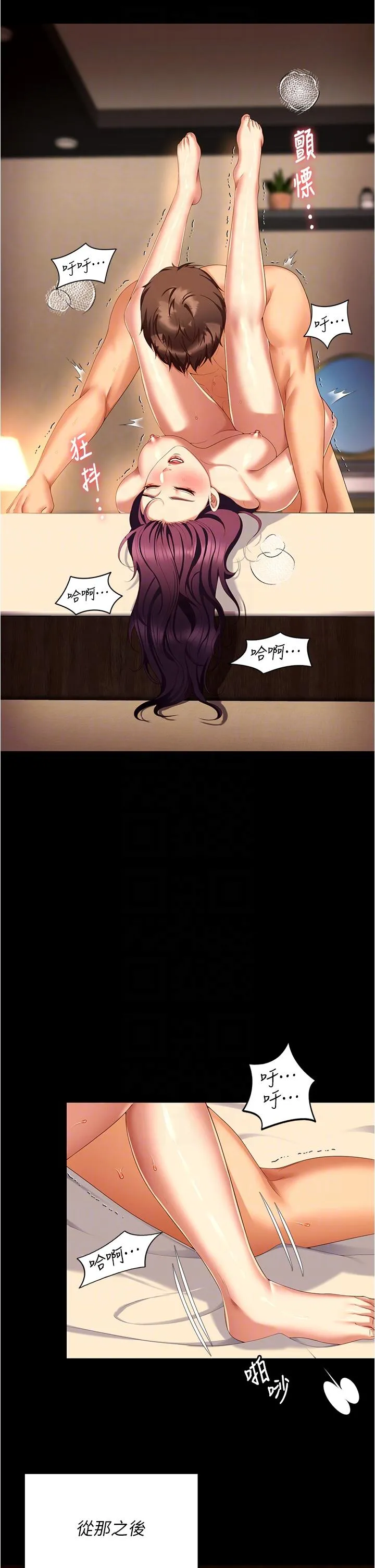 今晚就决定吃你了 - 第97话-最后一次内射教授 - page 18