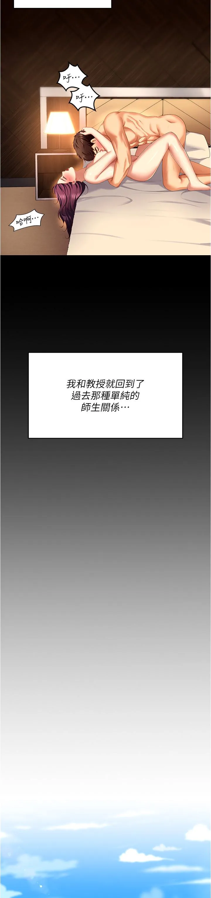 今晚就决定吃你了 - 第97话-最后一次内射教授 - page 19