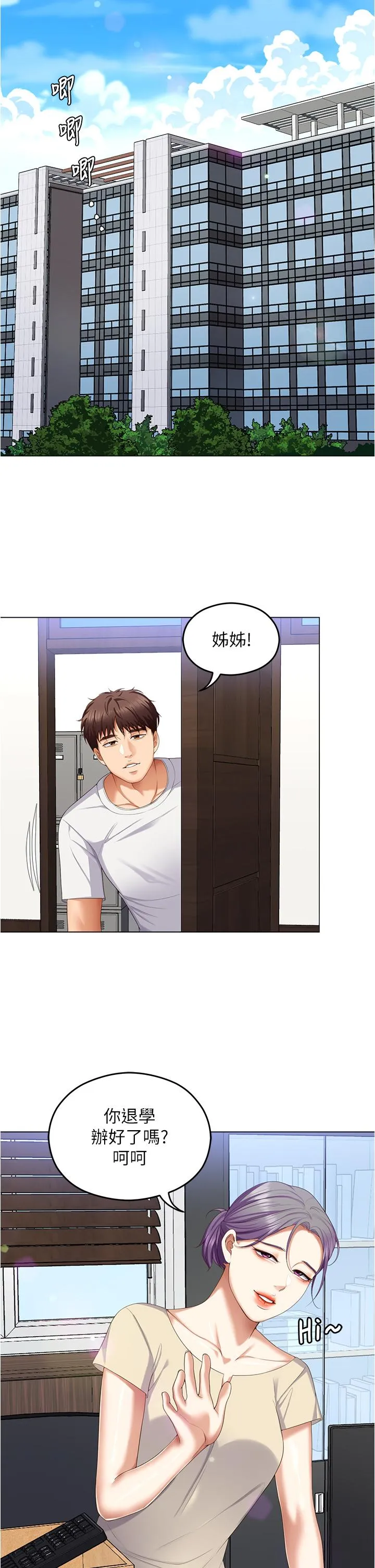 今晚就决定吃你了 - 第97话-最后一次内射教授 - page 20