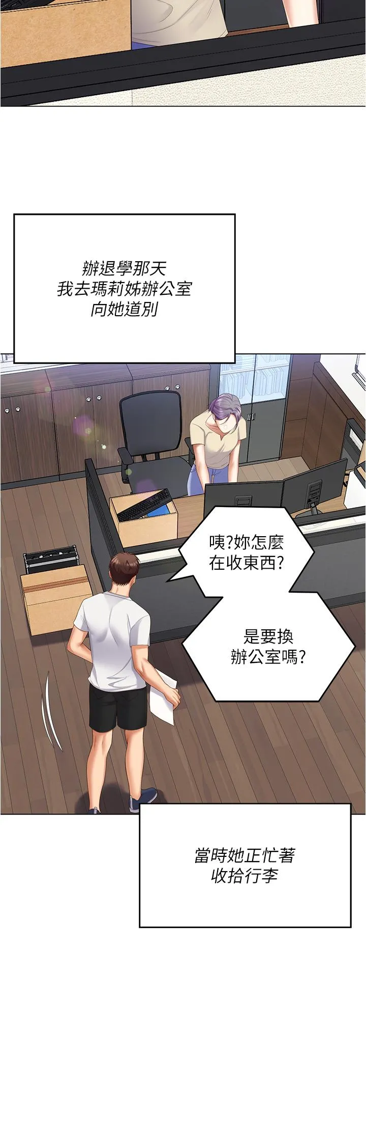 今晚就决定吃你了 - 第97话-最后一次内射教授 - page 21