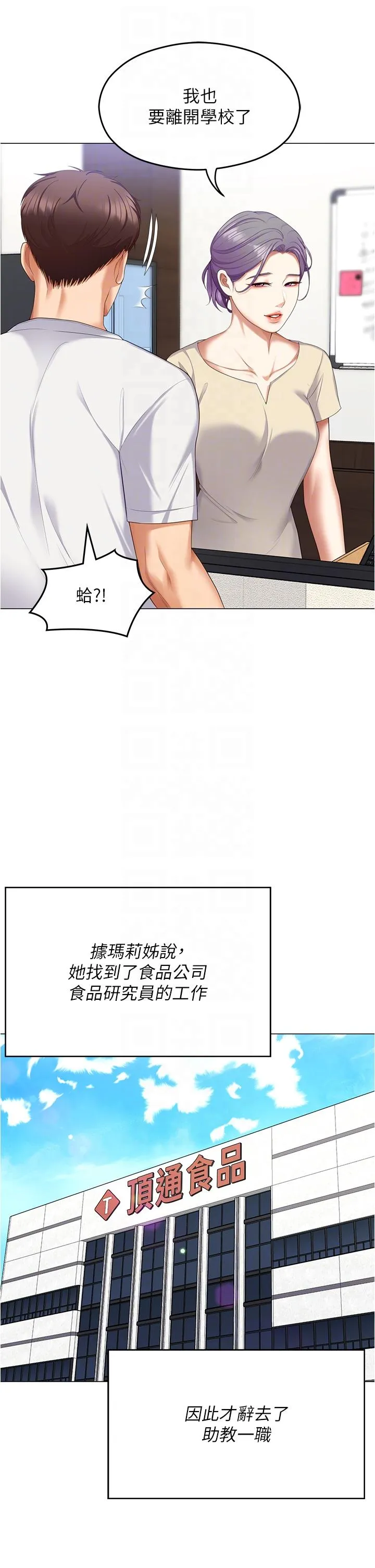 今晚就决定吃你了 - 第97话-最后一次内射教授 - page 22