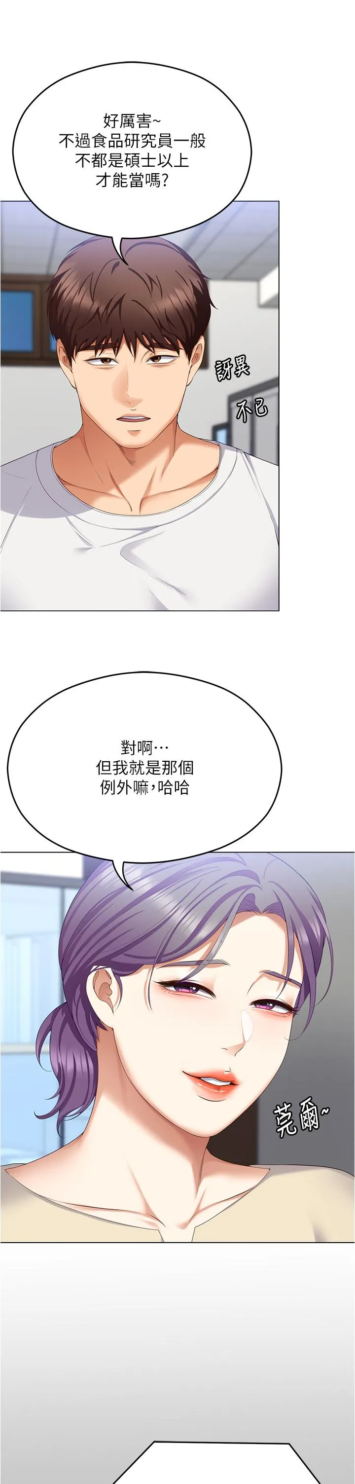 今晚就决定吃你了 - 第97话-最后一次内射教授 - page 23