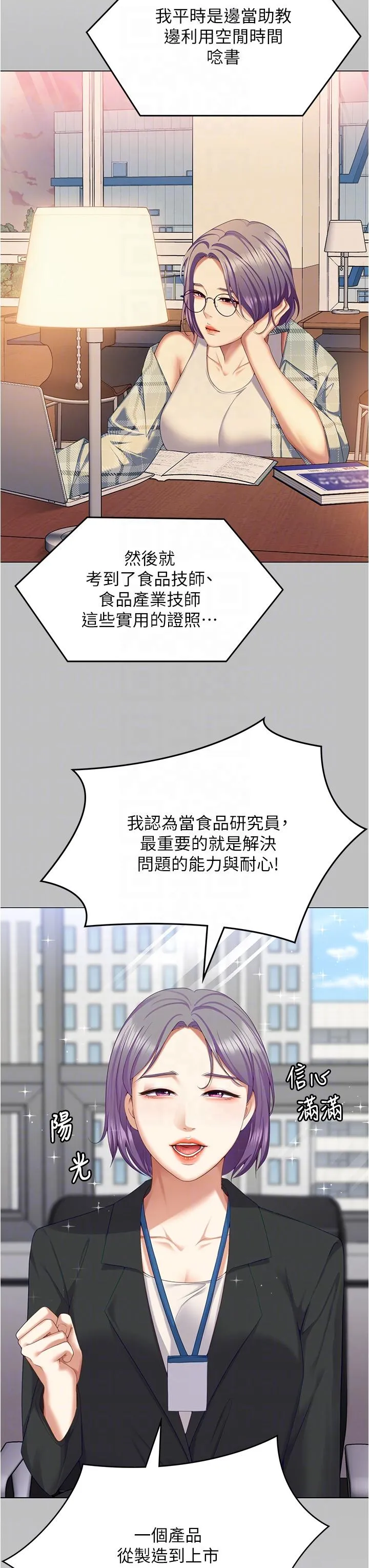 今晚就决定吃你了 - 第97话-最后一次内射教授 - page 24