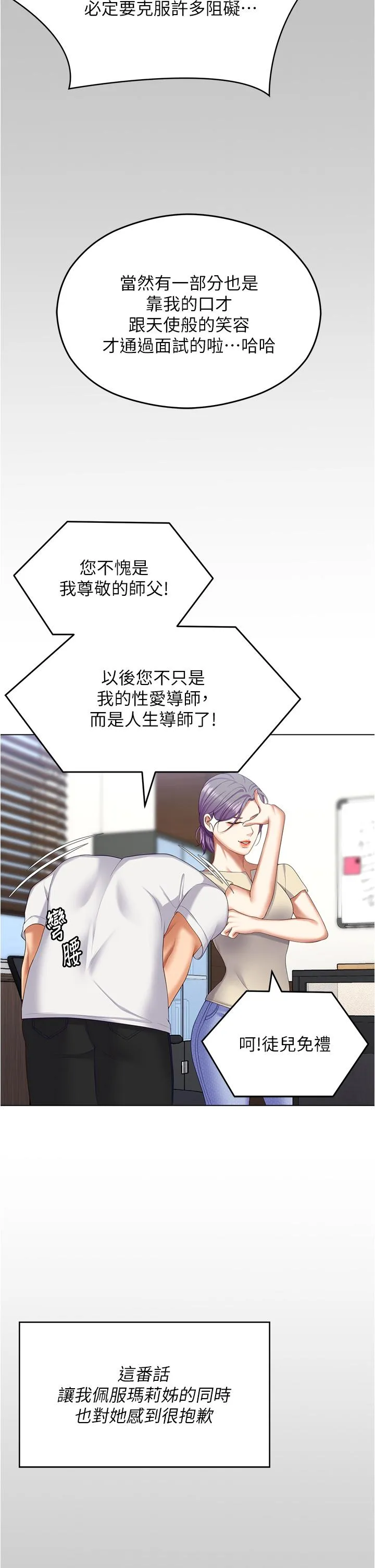 今晚就决定吃你了 - 第97话-最后一次内射教授 - page 25