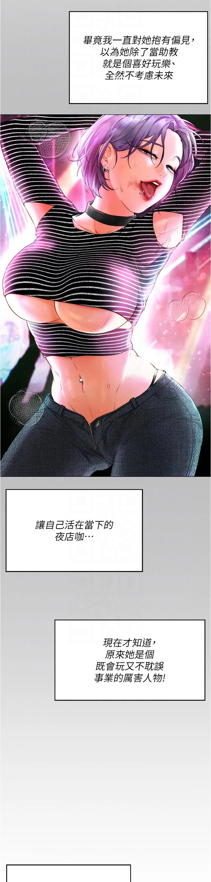 今晚就决定吃你了 - 第97话-最后一次内射教授 - page 26