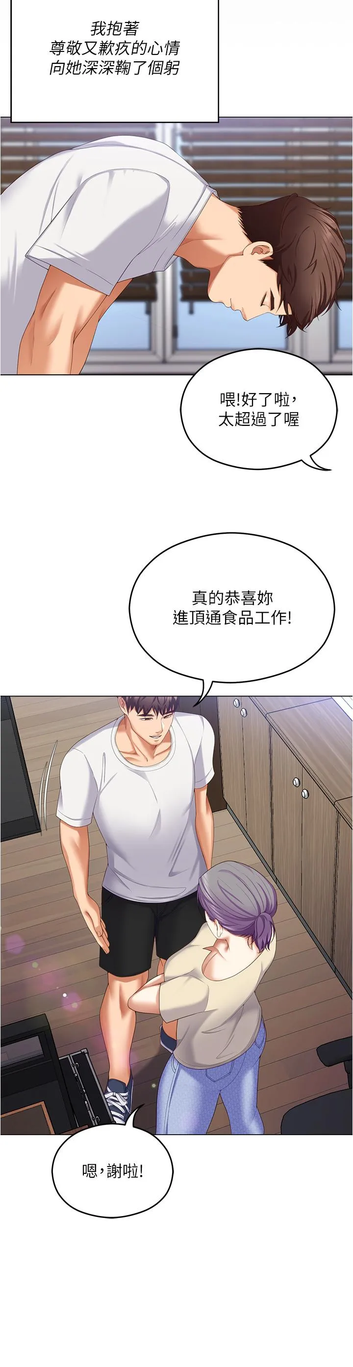 今晚就决定吃你了 - 第97话-最后一次内射教授 - page 27
