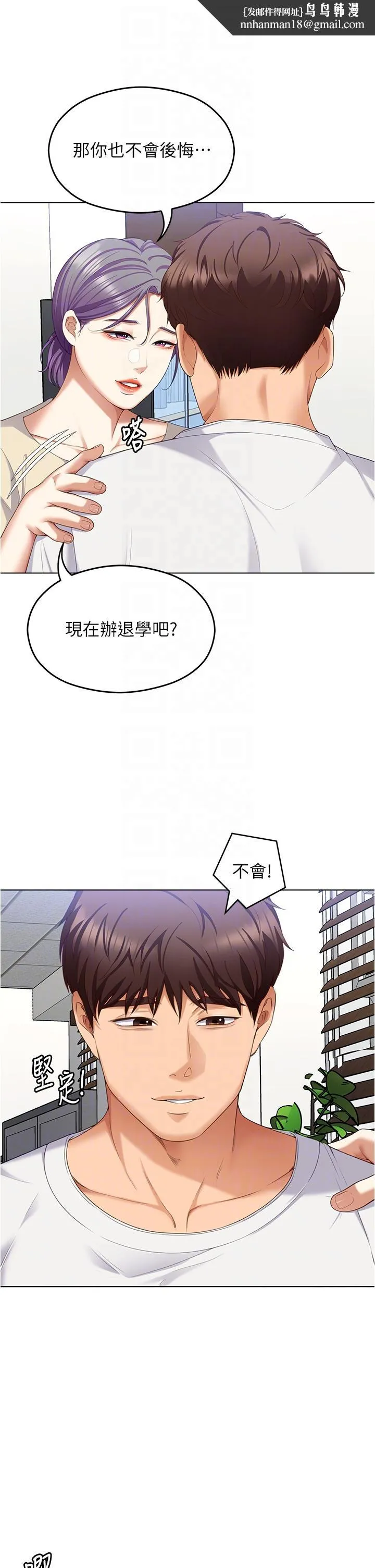 今晚就决定吃你了 - 第97话-最后一次内射教授 - page 28