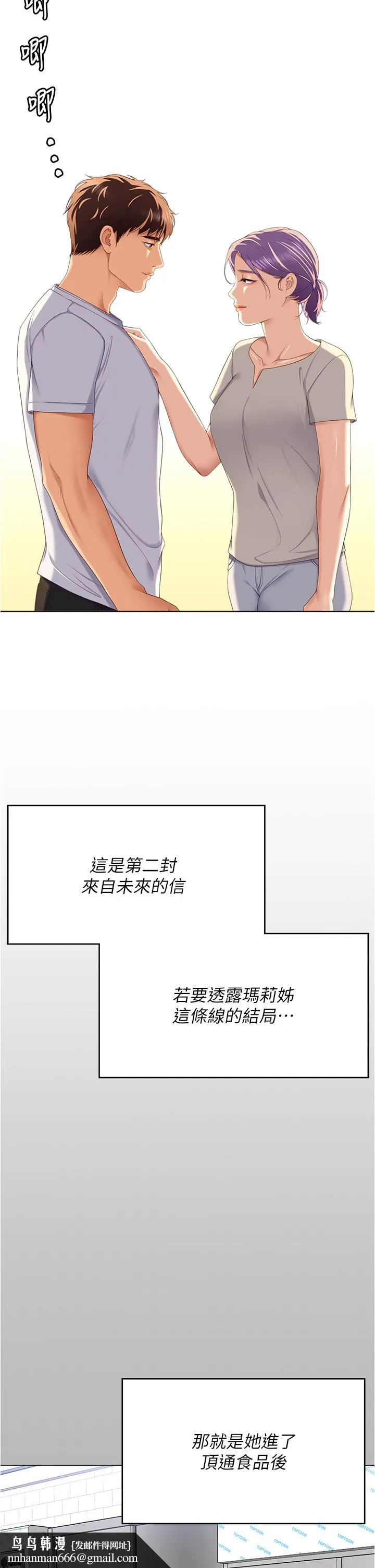 今晚就决定吃你了 - 第97话-最后一次内射教授 - page 29