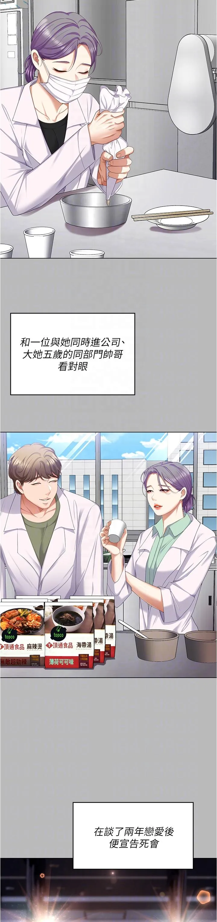 今晚就决定吃你了 - 第97话-最后一次内射教授 - page 30