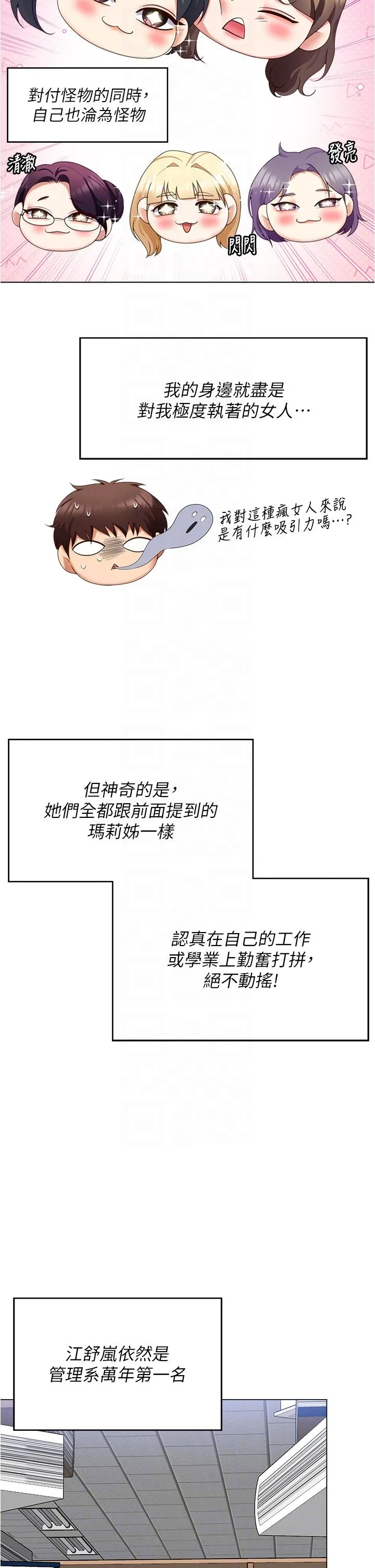 今晚就决定吃你了 - 第97话-最后一次内射教授 - page 34
