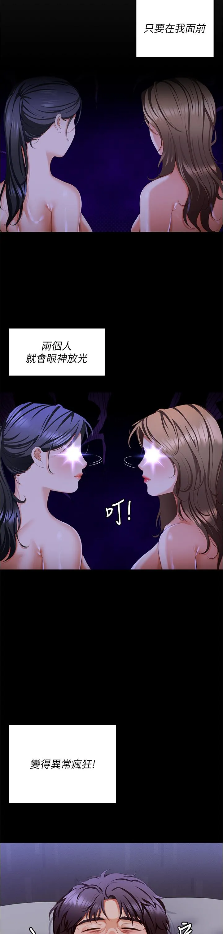 今晚就决定吃你了 - 第97话-最后一次内射教授 - page 37