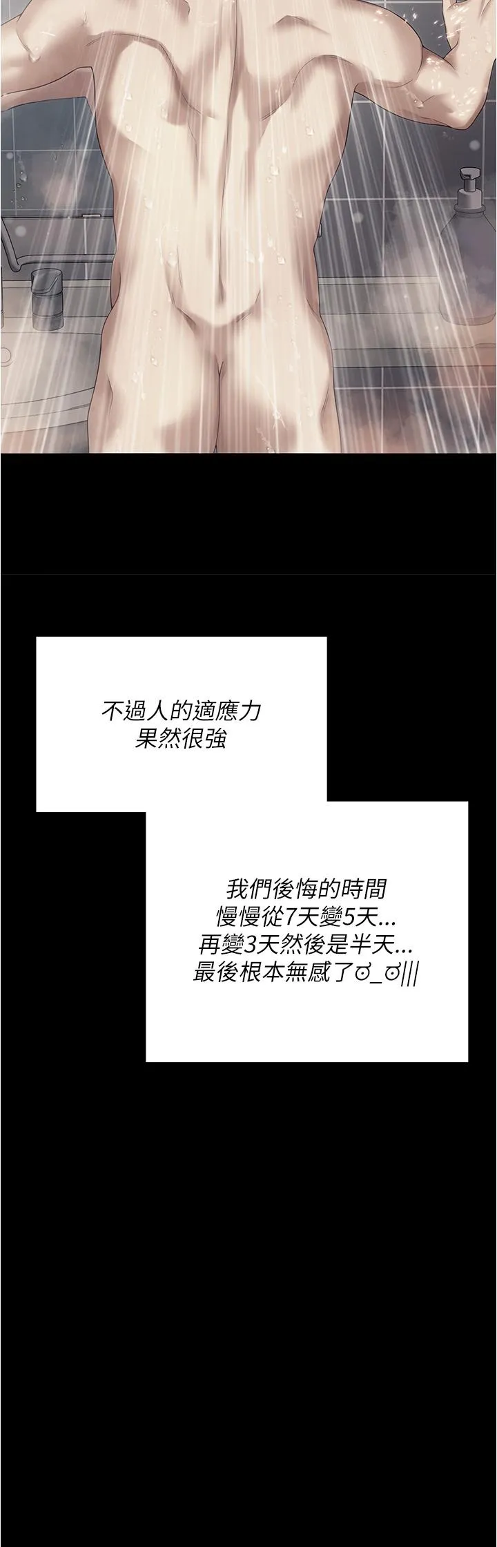 今晚就决定吃你了 - 第97话-最后一次内射教授 - page 43