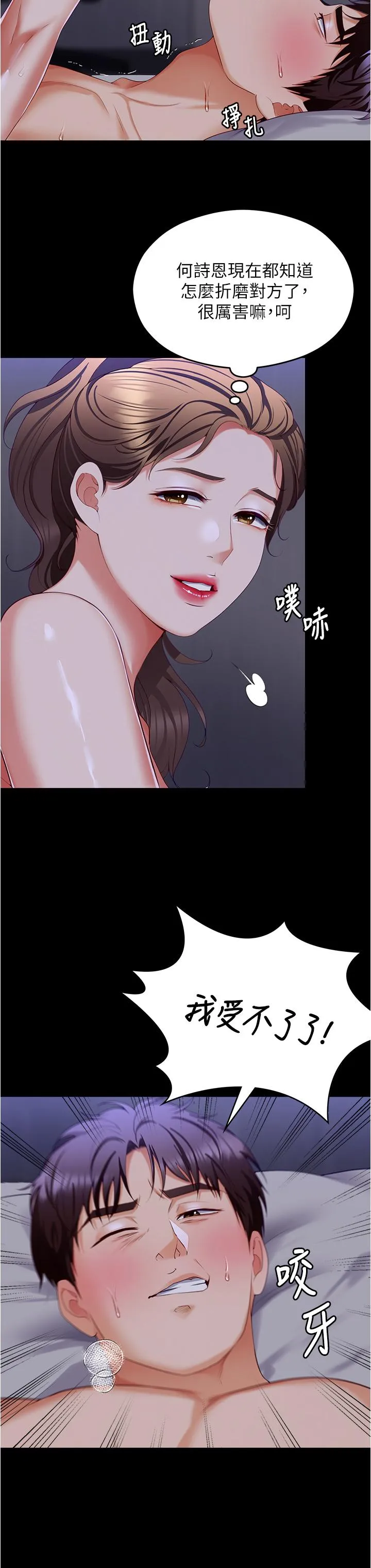 今晚就决定吃你了 - 第97话-最后一次内射教授 - page 49