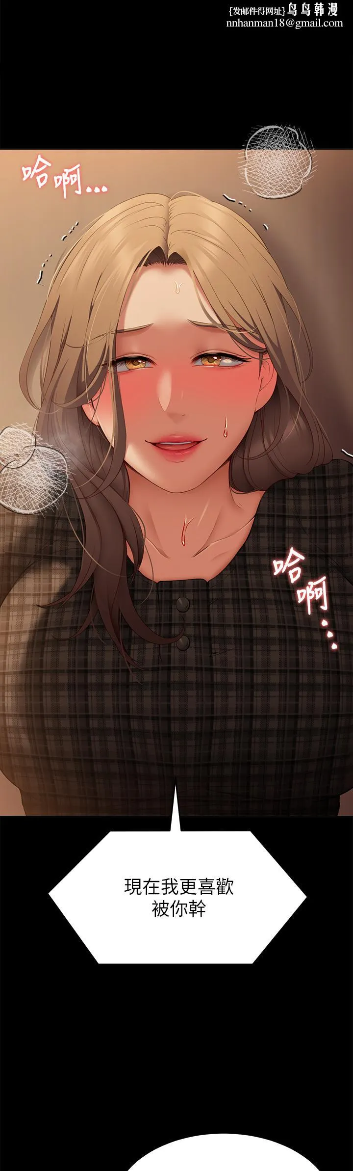 今晚就决定吃你了 - 第37话-舒岚多变的性爱花招 - page 1