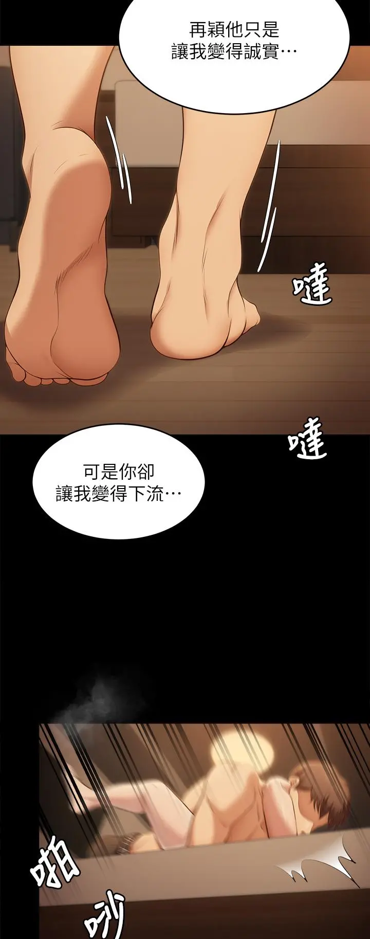 今晚就决定吃你了 - 第37话-舒岚多变的性爱花招 - page 2