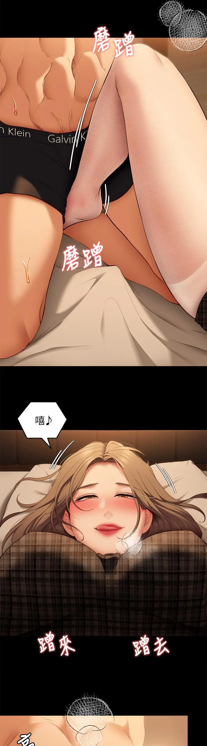 今晚就决定吃你了 - 第37话-舒岚多变的性爱花招 - page 7