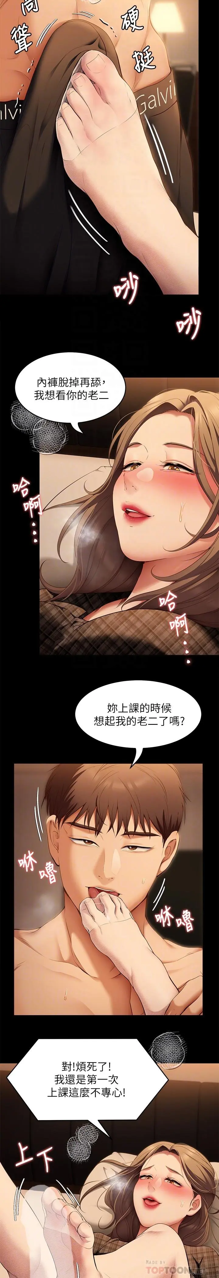 今晚就决定吃你了 - 第37话-舒岚多变的性爱花招 - page 8